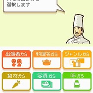 食彩浪漫 家庭でできる!著名人・有名料理人のオリジナルレシピ