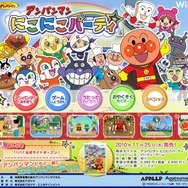 Wii『アンパンマン にこにこパーティ』最新PV公開