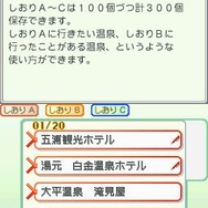 松田忠徳温泉教授監修・全国どこでも温泉手帳
