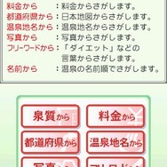 松田忠徳温泉教授監修・全国どこでも温泉手帳