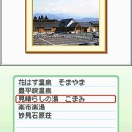 松田忠徳温泉教授監修・全国どこでも温泉手帳