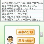松田忠徳温泉教授監修・全国どこでも温泉手帳