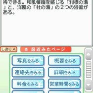 松田忠徳温泉教授監修・全国どこでも温泉手帳