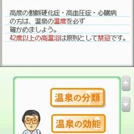 松田忠徳温泉教授監修・全国どこでも温泉手帳