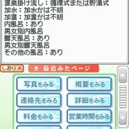 松田忠徳温泉教授監修・全国どこでも温泉手帳