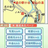 松田忠徳温泉教授監修・全国どこでも温泉手帳