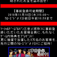 ソーシャルゲーム<ルパン三世>(仮称)