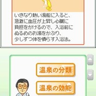 松田忠徳温泉教授監修・全国どこでも温泉手帳