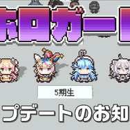 「ホロライブ」5期生が参戦！入館審査クイズゲーム『ホロガード』大型アップデートで雪花ラミィ、桃鈴ねねなど追加