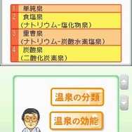 松田忠徳温泉教授監修・全国どこでも温泉手帳
