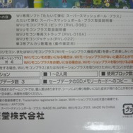『たたいて弾む スーパースマッシュボール・プラス』を開封してみた