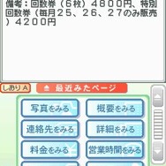 松田忠徳温泉教授監修・全国どこでも温泉手帳