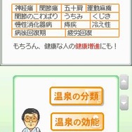 松田忠徳温泉教授監修・全国どこでも温泉手帳