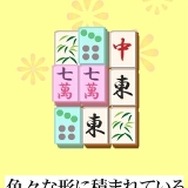 上海ゲーム