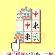 上海ゲーム