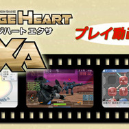 『カルネージハート エクサ』一般ユーザーから広くプレイ動画を募集