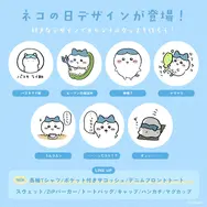 「ちいかわ」“パスタライ助”ってコト！？“猫の日”にちなんだ「ハチワレ」新デザイン7種がTalking Heads ODMに追加