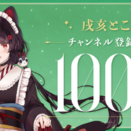 にじさんじ、100万人ラッシュ！「ローレン・イロアス」登録者数が大台にー樋口楓、リゼ・ヘルエスタ、戌亥とこに続き今週4人目