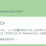 “最強クラス”が毎日入れ替わる！「カロスへの道」重要ポイントまとめ【ポケモンGO 秋田局】