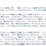 “最強クラス”が毎日入れ替わる！「カロスへの道」重要ポイントまとめ【ポケモンGO 秋田局】