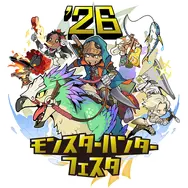 1万8千人のファンが来場した「モンスターハンターフェスタ'26」を現地レポート！ヌ・エグドラ等身大バルーンや狩王決定戦、一蘭コラボなど見どころ満載