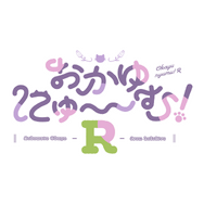 ホロライブ・猫又おかゆ主演ADV『おかゆにゅ～～む!R』体験版が配信開始！発売記念イベントも開催決定