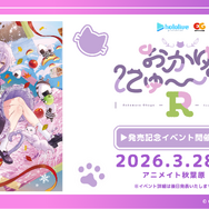 ホロライブ・猫又おかゆ主演ADV『おかゆにゅ～～む!R』体験版が配信開始！発売記念イベントも開催決定