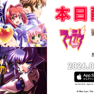 iOS版 『マブラヴ』『マブラヴ オルタネイティヴ』が配信開始！ オルタ20周年記念セールもSteamにて開催