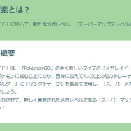 メガカイリュー初登場！新システム「スーパーメガレイド」がアツい「ゴーツアーグローバル」重要ポイントまとめ【ポケモンGO 秋田局】