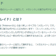 メガカイリュー初登場！新システム「スーパーメガレイド」がアツい「ゴーツアーグローバル」重要ポイントまとめ【ポケモンGO 秋田局】