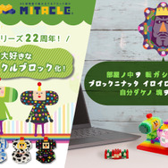 「塊魂 × ミタクルブロック ポップアップストア」が池袋で3日間限定開催！先着で“王子との撮影会”も実施