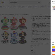 「塊魂 × ミタクルブロック ポップアップストア」が池袋で3日間限定開催！先着で“王子との撮影会”も実施