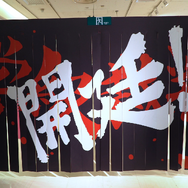 『ダンガンロンパ』15年の歩みをイラストやおしおき、謎解きと共に！「ダンガンロンパ15周年記念展」レポート