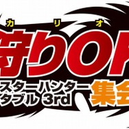 カラオケで狩りOK！『MHP3rd』ハンターの集会所がシダックスに