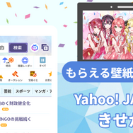 ホロライブ・兎田ぺこら、宝鐘マリンなどがYahoo JAPANアプリとコラボ！壁紙やオリジナルLINEスタンプといった特典も盛りだくさん