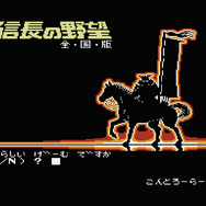 コンソールアーカイブス『信長の野望・全国版』スイッチ2/PS5向けに3月5日配信！群雄割拠の戦国時代を舞台に知力を尽くして統一を目指せ