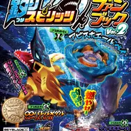 『釣りスピ』仕様の限定ベイブレードが付録に！『釣りスピリッツ 爆釣ファンブックVol.2』発売