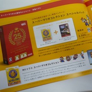 Wii＆ニンテンドーDS「はじめての人に。」任天堂の新パンフレット配布中