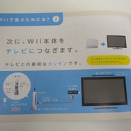 Wii＆ニンテンドーDS「はじめての人に。」任天堂の新パンフレット配布中
