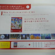 Wii＆ニンテンドーDS「はじめての人に。」任天堂の新パンフレット配布中