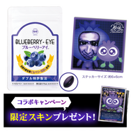 『青鬼オンライン』わかさ生活がまさかのコラボ！ 青鬼が「ブルーベリー色の巨人」だからーブルブルくんがゲーム内スキンに