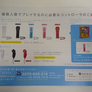 Wii＆ニンテンドーDS「はじめての人に。」任天堂の新パンフレット配布中