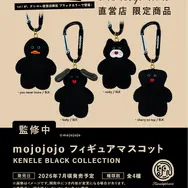 人気ぬいぐるみシリーズ「mojojojo」がカプセルトイに―限定ブラックカラーが可愛いフィギュアマスコットは2026年7月発売