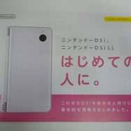 Wii＆ニンテンドーDS「はじめての人に。」任天堂の新パンフレット配布中