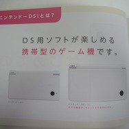 Wii＆ニンテンドーDS「はじめての人に。」任天堂の新パンフレット配布中