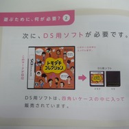 Wii＆ニンテンドーDS「はじめての人に。」任天堂の新パンフレット配布中