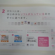 Wii＆ニンテンドーDS「はじめての人に。」任天堂の新パンフレット配布中