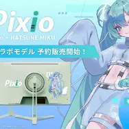 初音ミク仕様ゲーミングモニターが「pixio」から発売！ 上部に乗せて飾れるアクリルフィギュア付き