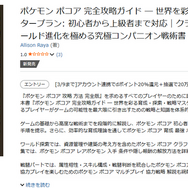 『ぽこ あ ポケモン』、「偽攻略本」が新たに複数発見される―抽象的な商品説明文＆カバーイラストも生成AIっぽい