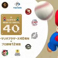 塁ベースが“ハテナブロック”に！？『マリオ』40周年記念として「プロ野球12球団」協賛試合開催ー試合後は親子連れを対象にベースラン体験も予定
